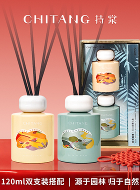 持棠时光香境无火香薰礼盒120ml*2高端礼品伴手礼家居室内