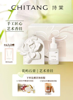 持棠花屿石膏艺术香挂车载衣橱挂件汽车衣柜送女生礼物中秋节