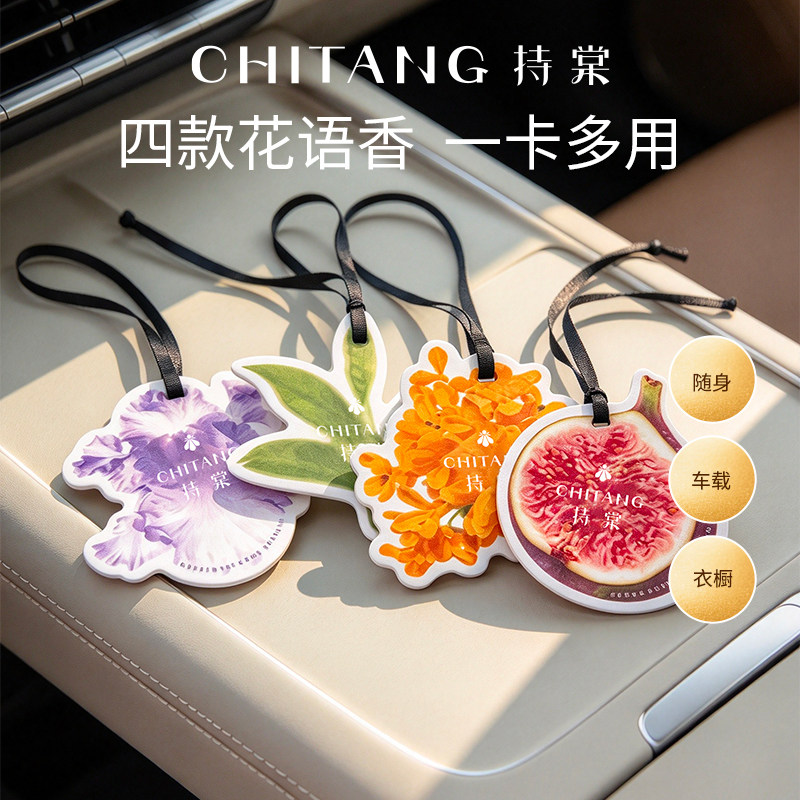 便携香卡随身车载衣橱扩高级扩香