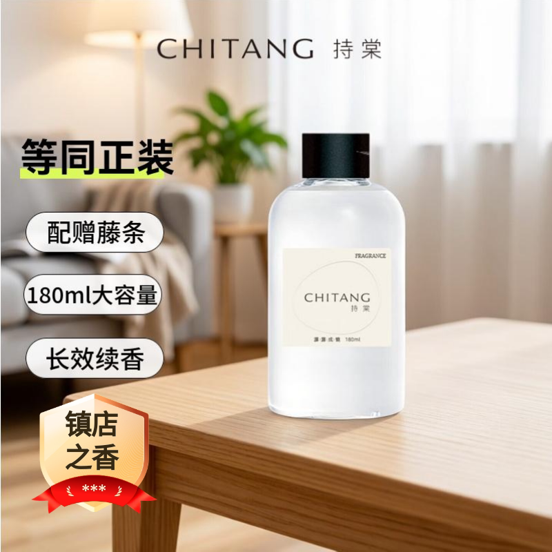 180ml大容量香薰补充液赠藤条