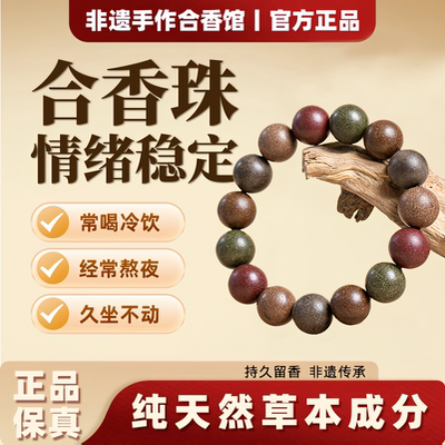 中式香珠药五行合香珠手工自制