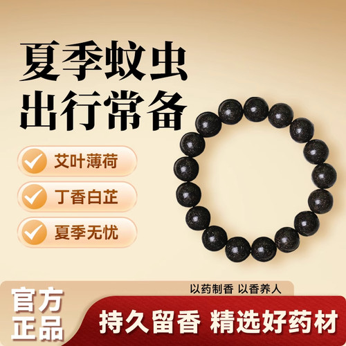 驱蚊手串天然艾草薄荷合香珠手串