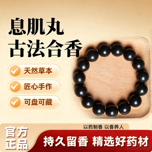 息肌丸手串新中式非遗自制药香珠