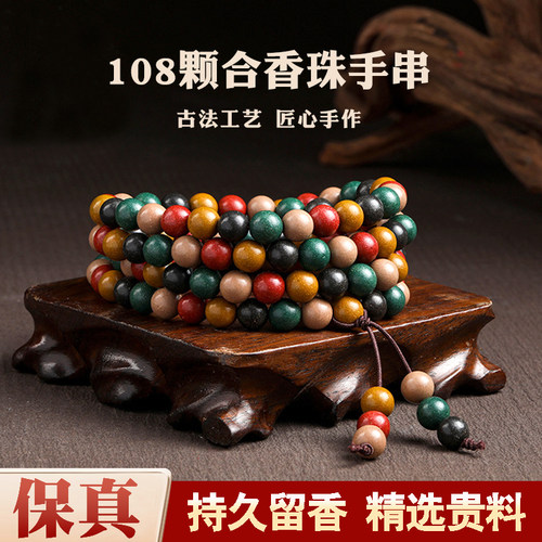 中香药手串108颗合香念珠手工制