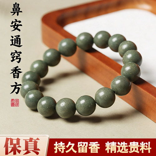 【鼻安通窍香方】非遗中药手串