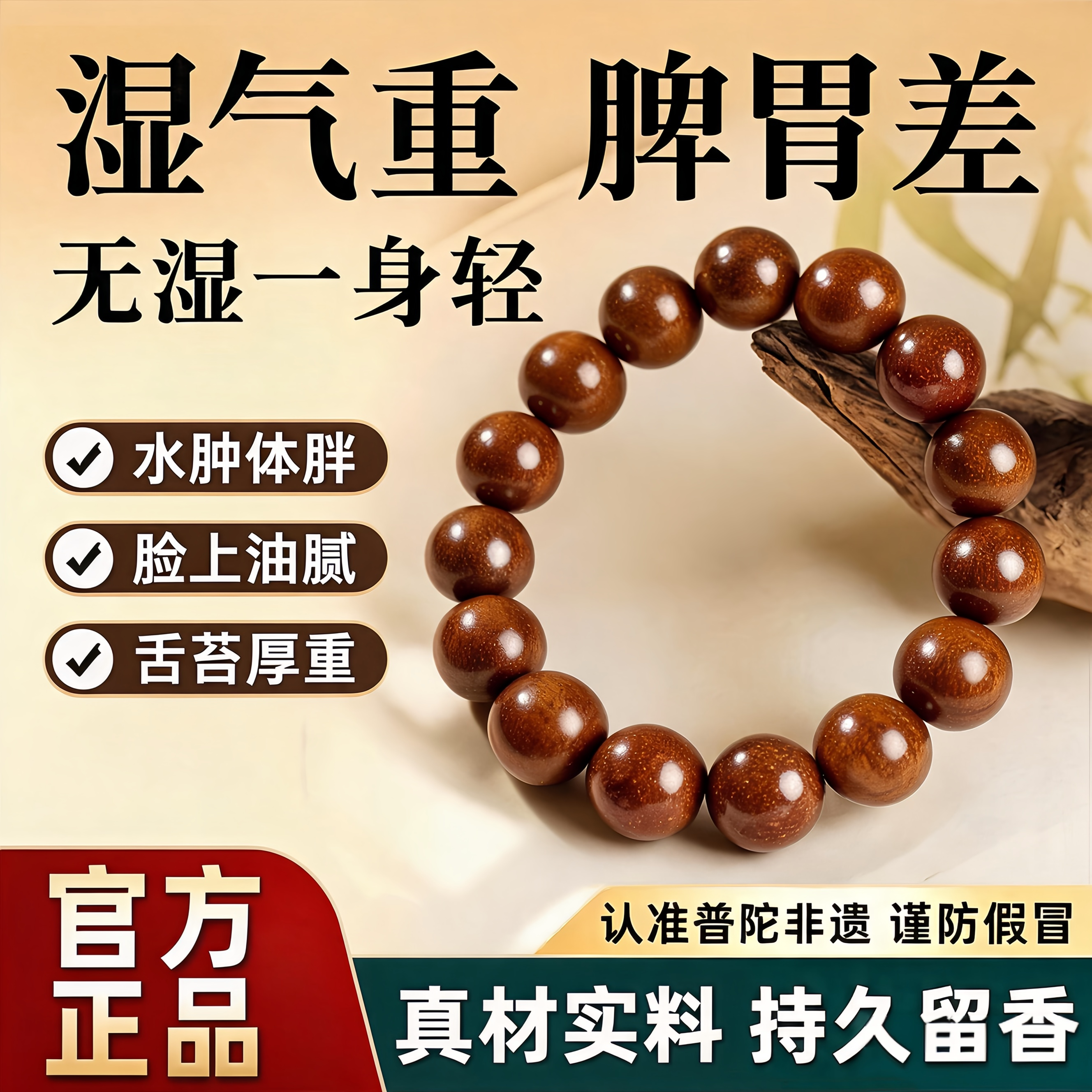 非遗合香珠手串天然手工官方正品图片