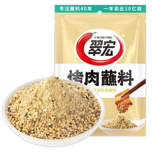 翠宏烤肉蘸料100g烧烤干料东北烤串孜然干碟韩式香辣五香不辣家用