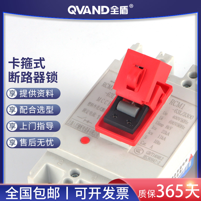qvand全盾塑壳断路器锁具电力