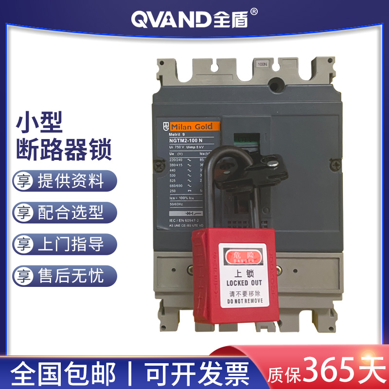 QVAND全盾施耐德系列附件锁扣