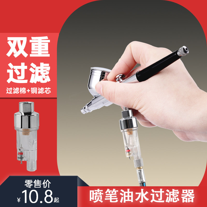 SAGUD浙江铜铝喷笔油水分离器图片