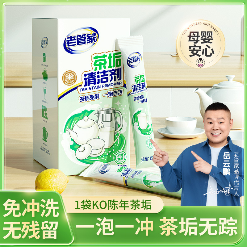 新品老管家茶垢清洁剂活氧除垢泡泡乐食品级去除茶渍咖啡渍300g