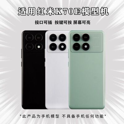 [模型机]必胜者可亮仿真手机模型机适用于红米K70/E/PRO拍摄道具