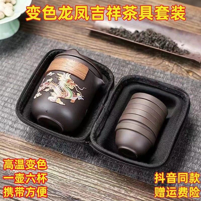 变色旅行茶具套装便携包户外快客杯紫砂泡茶杯一壶六杯茶水分离杯,餐饮具,旅行茶具,淘宝优惠券,粉丝福利购,淘宝优惠卷