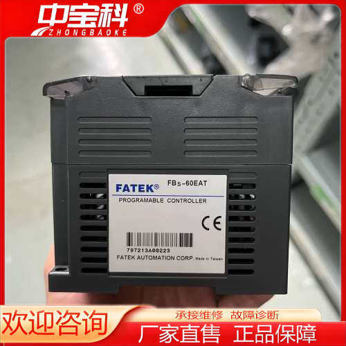 永宏PLC可编程控制器 FBS-60EAT 原装正品功能包好