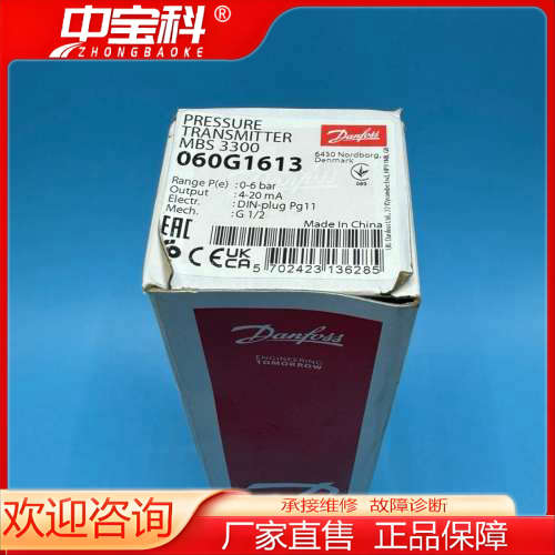 Danfoss 丹佛斯压力传感器 MBS 3300 060G