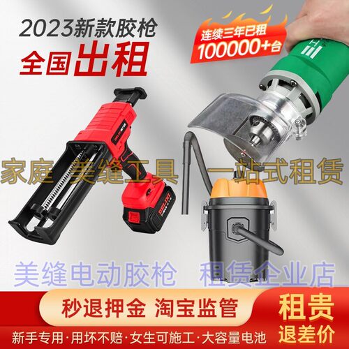 出租美缝电动胶枪借用租赁全自动