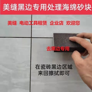 海绵砂块美缝工具防去清理黑边砂纸块清缝神器大全去除金刚砂处理