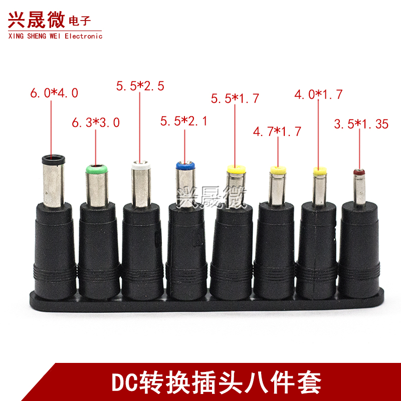 DC直流转换头 8件套 笔记本电脑路由器电源插头 适配器转接头