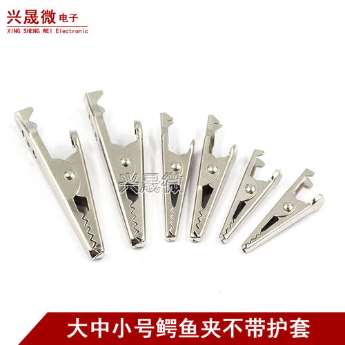 大号中号小号鳄鱼夹 不带护套光夹小夹 电源夹电线夹子测试夹025