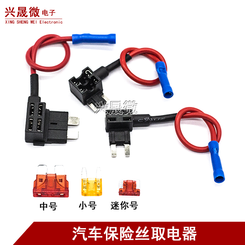 汽车保险丝盒取电器 取电线取电插座取电头 行车记录仪无损改装线