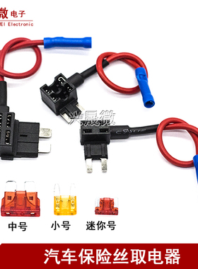 汽车保险丝盒取电器 取电线取电插座取电头 行车记录仪无损改装线
