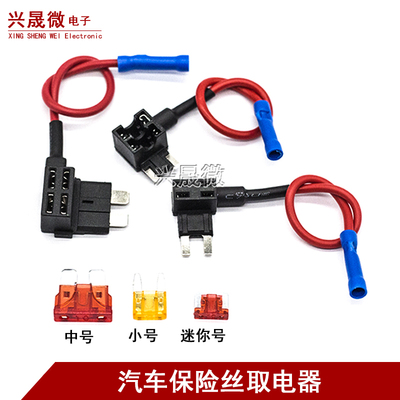 汽车保险丝盒取电器 取电线取电插座取电头 行车记录仪无损改装线