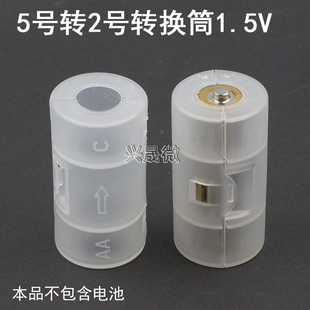 五号转二号电池转换筒一节5号转1节2号电池转换器AA转R14 C型