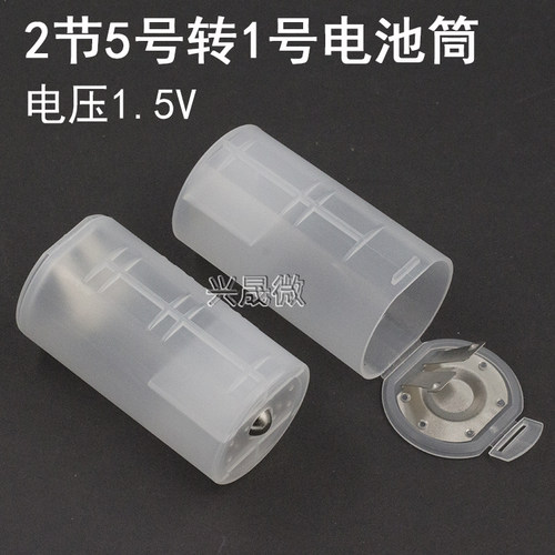 2节5号转一节1号AA转D