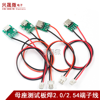 MICROTYPE-C母座转接板