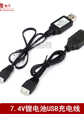 7.4V锂电池USB充电线电动玩具枪电池可用XH-4P-7.4V-3P白色头DC5V
