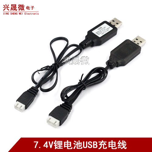 7.4V锂电池USB充电线电动玩具枪电池可用XH-4P-7.4V-3P白色头DC5V