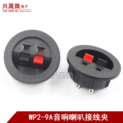 WP2-9A电源面板线夹音箱喇叭夹线夹圆形接线夹音频线夹外径42MM