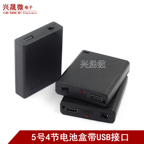 电池盒内置式USB母头接口4节5号电池仓5v灯带专用电池仓带开关6v
