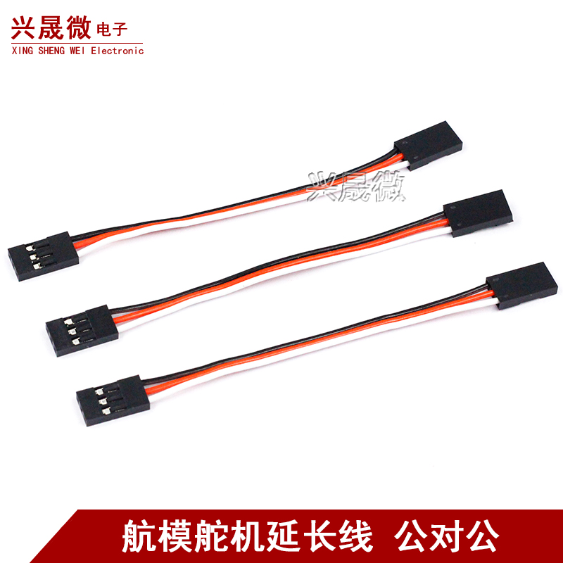 公对公舵机延长线 四轴/六轴航模配件 飞控连接线 10cm/30cm/50cm