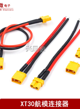 XT30U-F/M航模连接线 公头母头电机插座对插锂电池香蕉插头延长线
