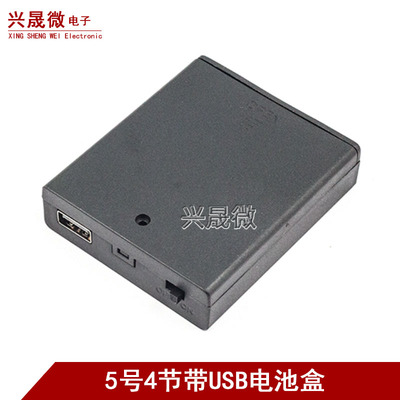 电池盒内置式USB母头接口4节5号电池仓5v灯带专用电池仓带开关6v