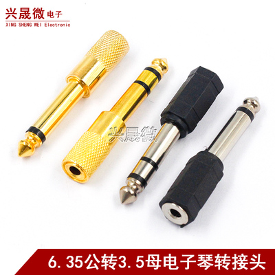 适用雅马哈电钢琴电子琴头鼓耳机转接头转换器6.5转3.5插头6.35mm