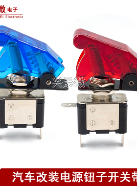 ASW07汽车改装开关DC12V 20A带LED灯飞机弹射开关带灯钮子开关
