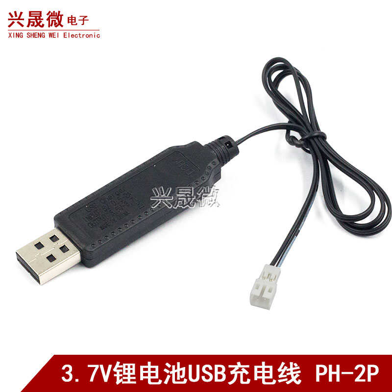 玩具车3.7vPH-2P1A遥控船充电线