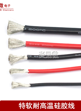 特软硅胶线 26号 24 22 20 18 16 14 13 12 10 8 6AWG耐高温硅胶