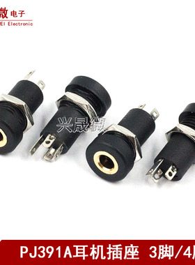 耳机接口PJ-392A/391 3.5MM音频视频插座立体声带螺母内螺牙3/4脚
