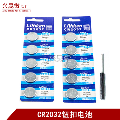 CR2032纽扣电池3V锂电池体重电子秤汽车钥匙遥控器主板通用3V