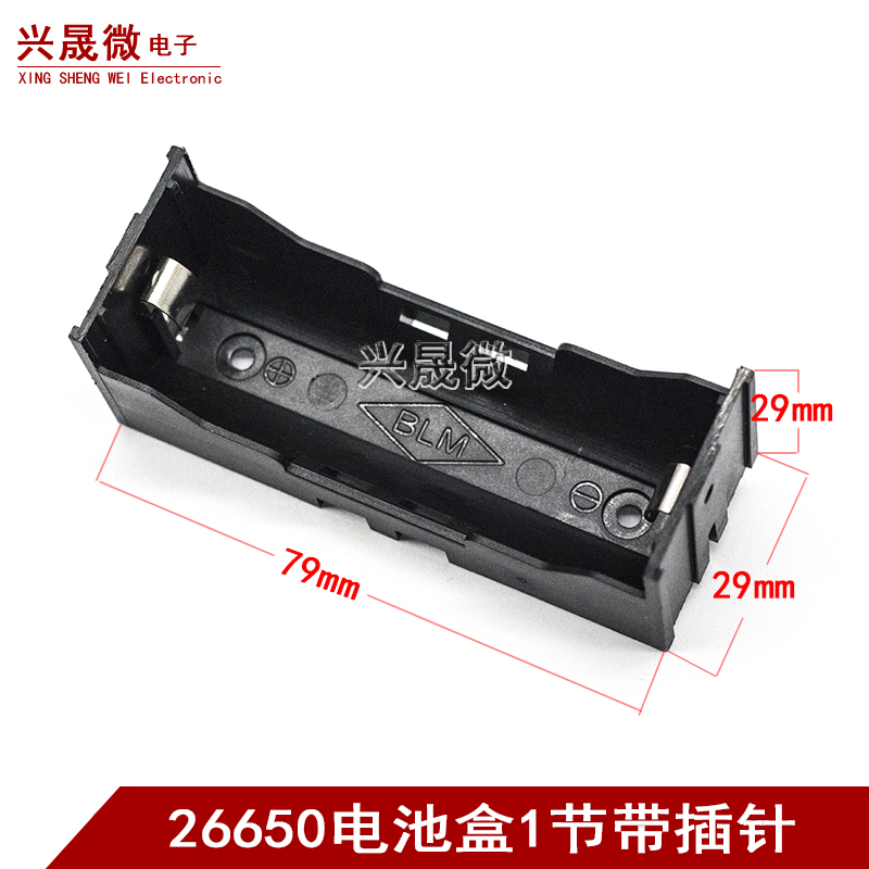 26650单节电池盒 一节26650电池座 单节26650电池座 3.7V 带插针