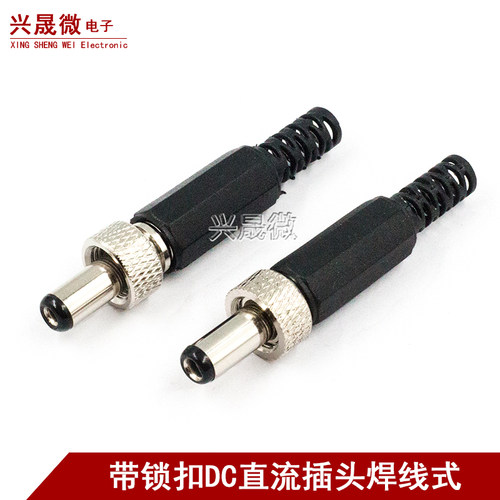 5.5*2.1MM带锁DC电源插头 带锁5.5-2.5公头母座 直流DC插头插座