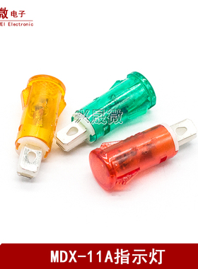 信号灯MDX-11A 开孔10mm 消毒柜冰箱冰柜电源运行指示灯 220V卡式