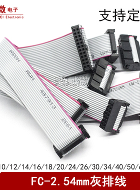 FC6/8/10/16/20/26P IDC2.54mm 扁平灰色排线LED屏连接JTAG下载线