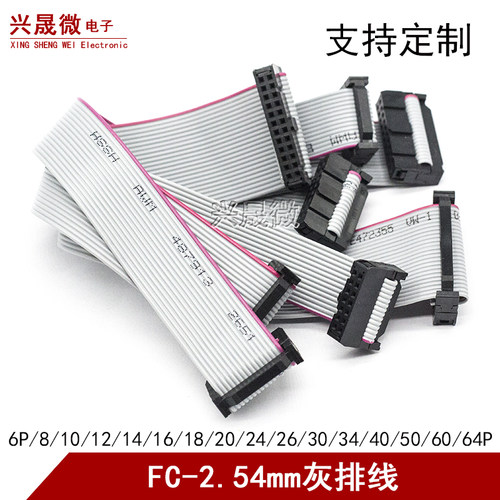 FC6/8/10/16/20/26P IDC2.54mm 扁平灰色排线LED屏连接JTAG下载线