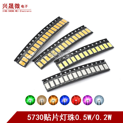 0.2W 0.5W高亮5730冷白色红光暖白色蓝翠绿色黄LED贴片灯珠正白光