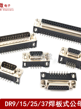 DR9/15/25/37针 芯 DB公头母头焊板插板式90度弯脚弯针VGA插座