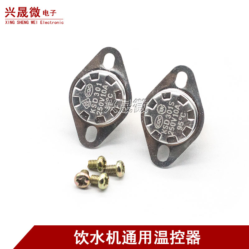 饮水机温控器饮水机KSD301温控器感温开关通用配件双重保护防干烧